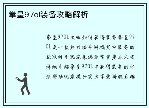 拳皇97ol装备攻略解析