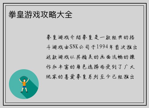 拳皇游戏攻略大全