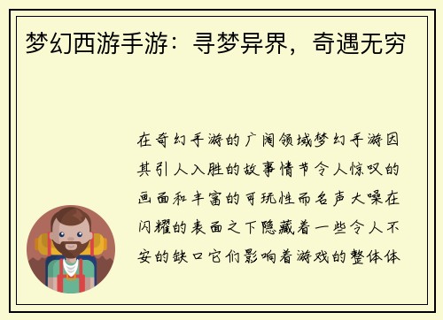 梦幻西游手游：寻梦异界，奇遇无穷