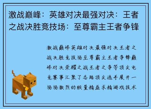激战巅峰：英雄对决最强对决：王者之战决胜竞技场：至尊霸主王者争锋：巅峰对决荣耀之战：王者之争