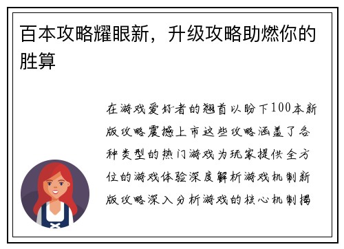 百本攻略耀眼新，升级攻略助燃你的胜算