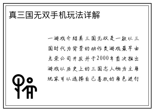 真三国无双手机玩法详解