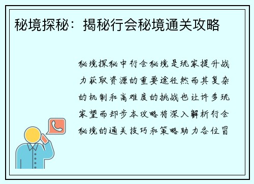 秘境探秘：揭秘行会秘境通关攻略