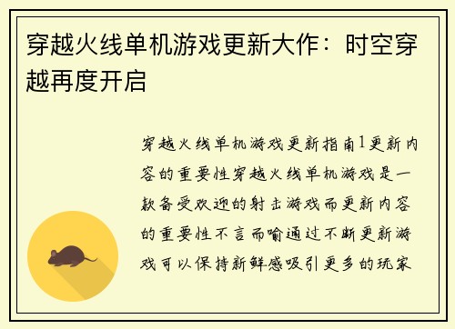 穿越火线单机游戏更新大作：时空穿越再度开启