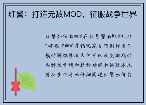 红警：打造无敌MOD，征服战争世界