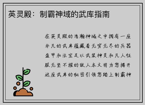 英灵殿：制霸神域的武库指南