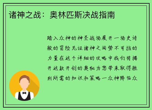 诸神之战：奥林匹斯决战指南