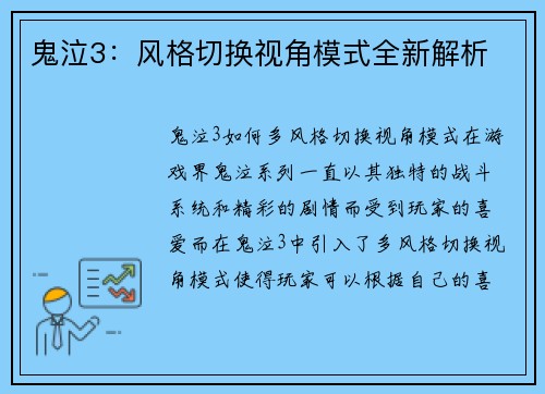 鬼泣3：风格切换视角模式全新解析