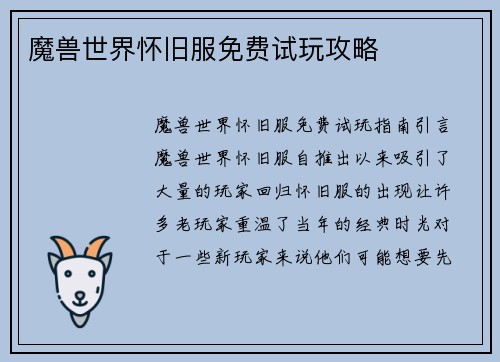 魔兽世界怀旧服免费试玩攻略